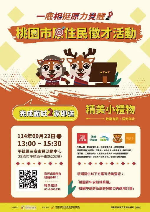 平鎮區現場徵才活動快訊
