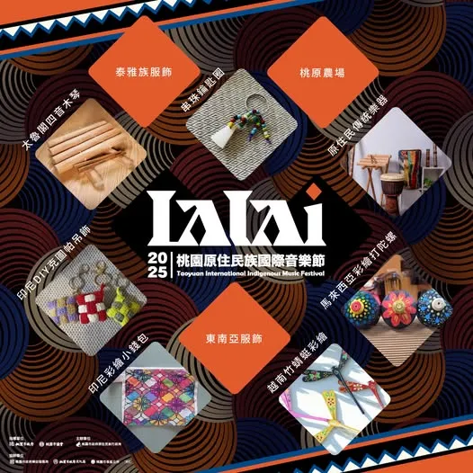 文化體驗｜2025【LALAI 桃園】原住民族國際音樂節