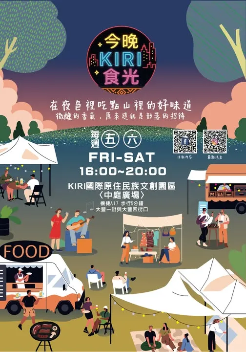 今晚KIRI時光