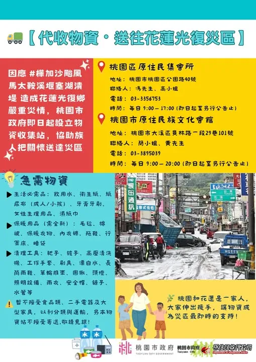 【代收物資・送往花蓮光復災區】
