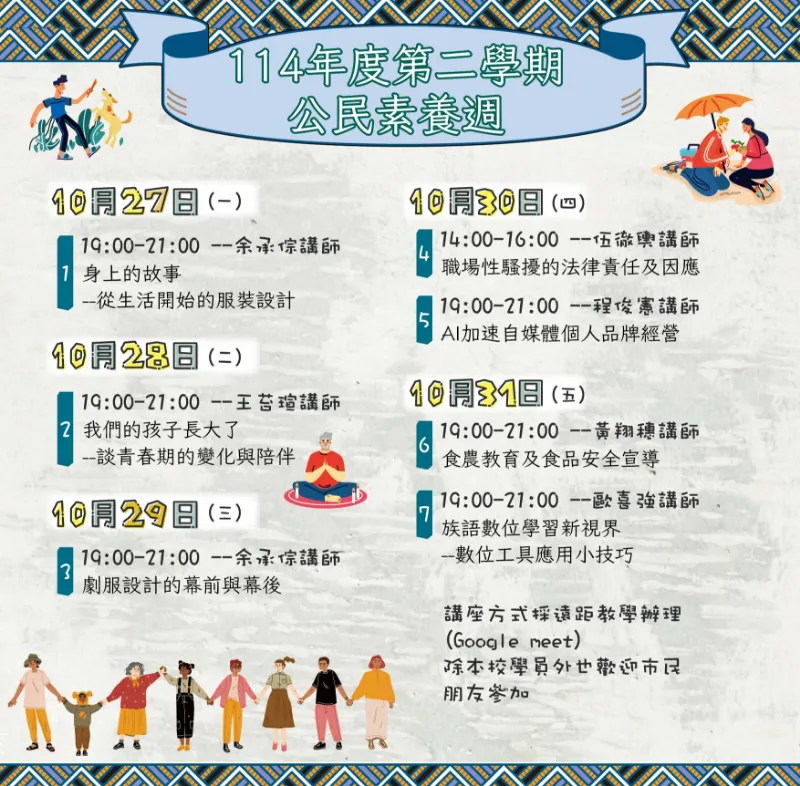 114-2臺北市原住民族部落大學公民素養週講座