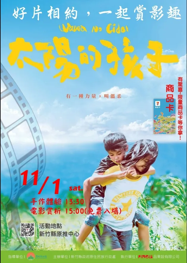 【11/1｜太陽的孩子 × 香蕉飯DIY】