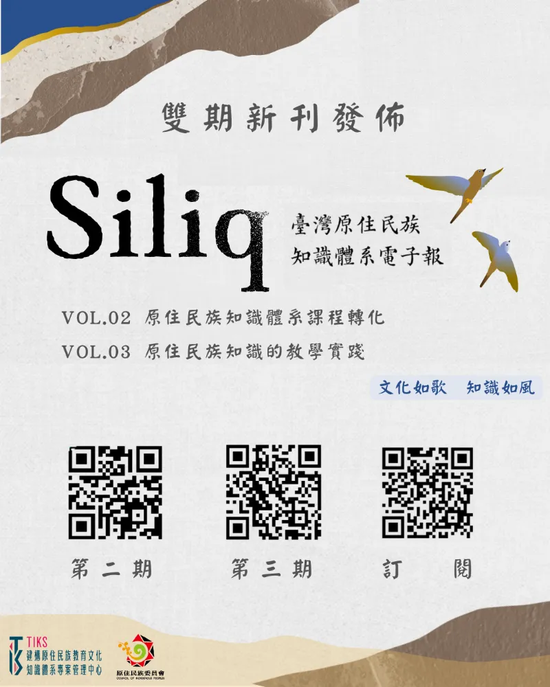 《Siliq》電子報雙期新刊