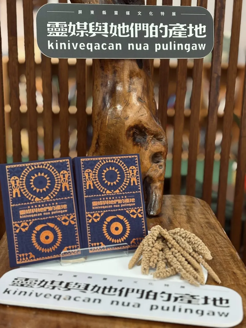 新書特輯-靈媒與她們的產地 kiniveqacan nua pulingaw