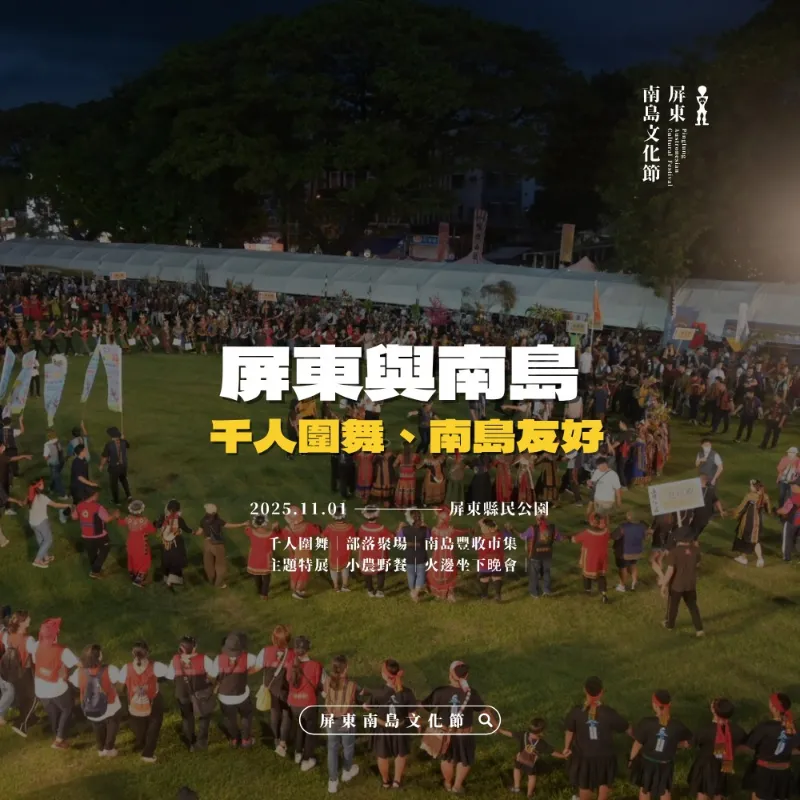 屏東南島文化節-Pingtung Austronesian Cultural Festival