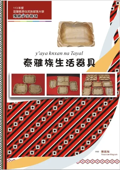 113年度課程教材