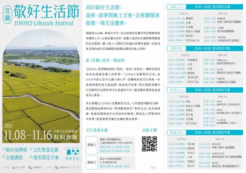 JINHO宜蘭敬好生活