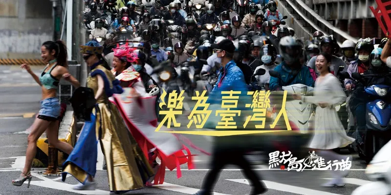 【2025人權藝術生活節】