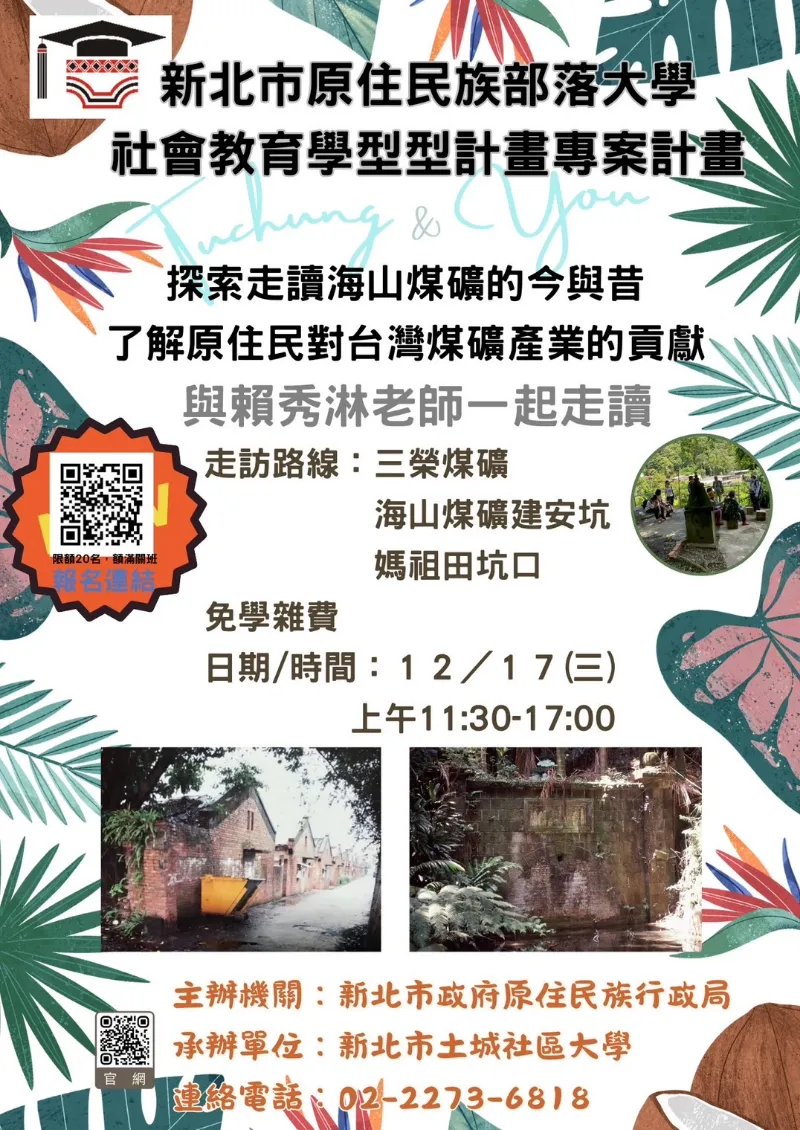 探索走讀-海山煤礦的今與昔