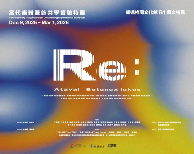 2025《Re:》當代泰雅服飾的共學實驗特展．正式開展！