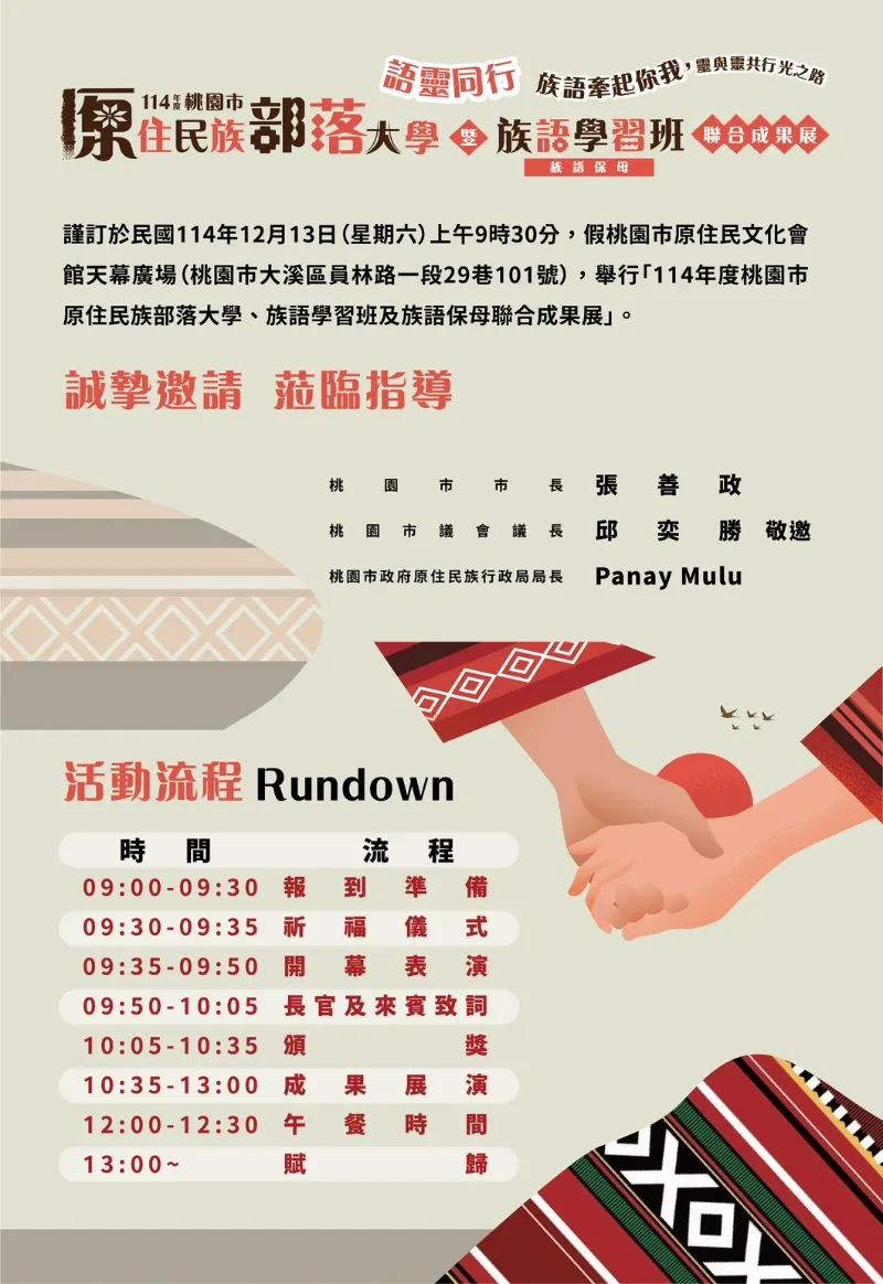 ✨語靈同行✨ 族語牽起你我，帶著靈與靈一起走在光的道路上 💫