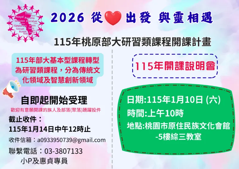 【115年度開課說明會】來囉！