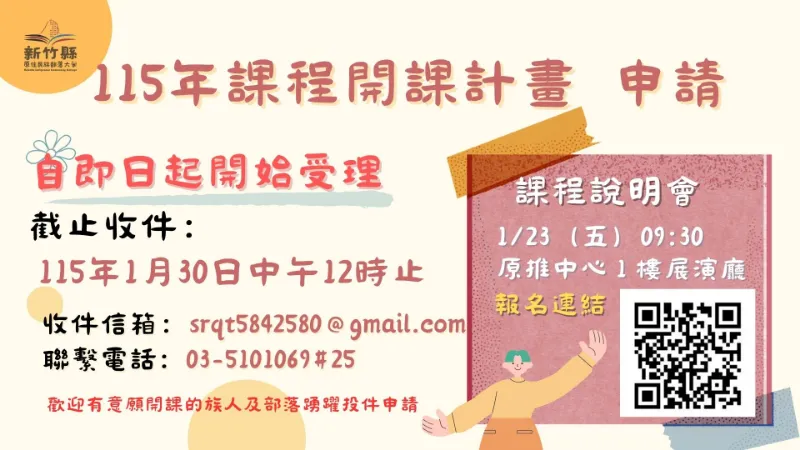📢 115 年度課程開課計畫 申請開始