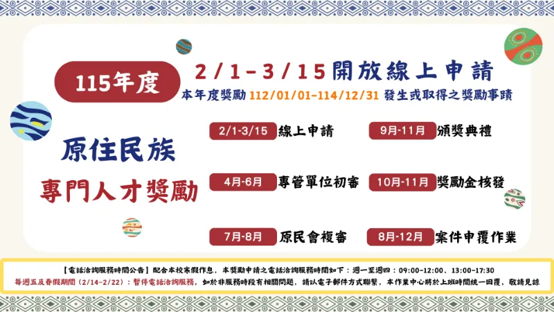 115年度原住民族專門人才頒獎典禮暨獎勵金核發工作計畫