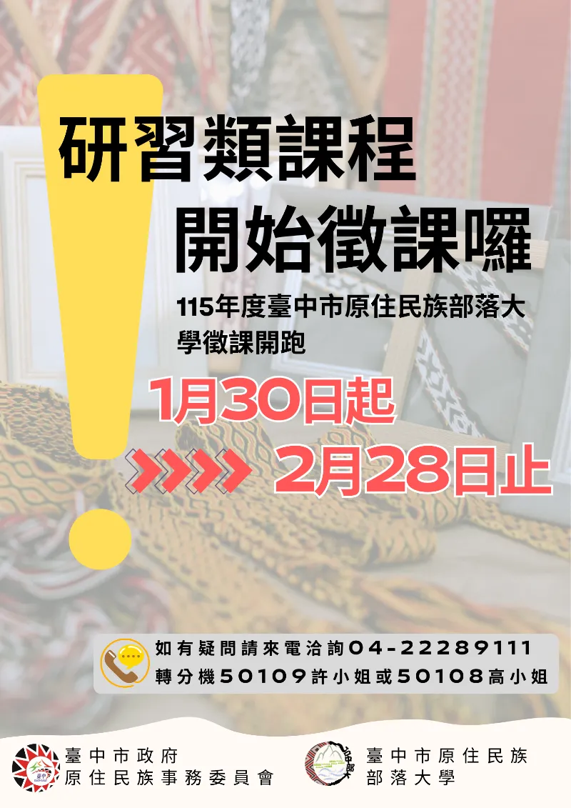 115年度研習類課程開始徵課囉!!!!