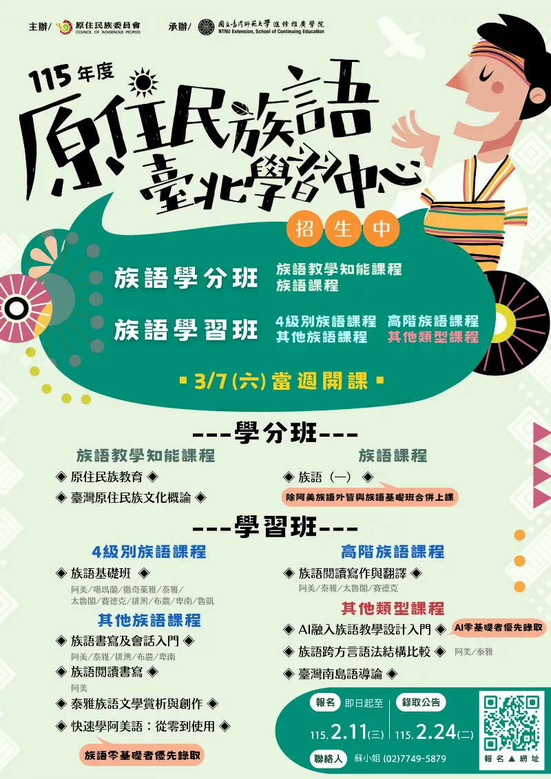 📣 族語夥伴們注意啦！