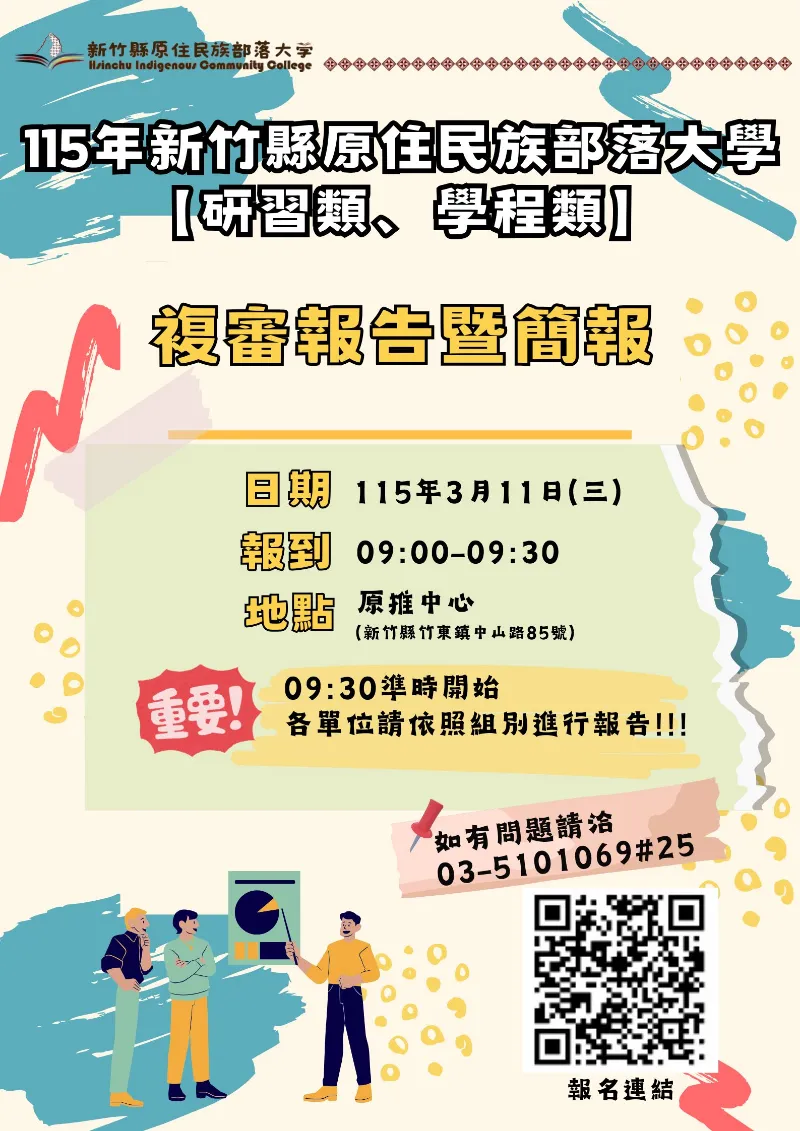 115年度研習類及學程類課程初審結果暨複審時間通知