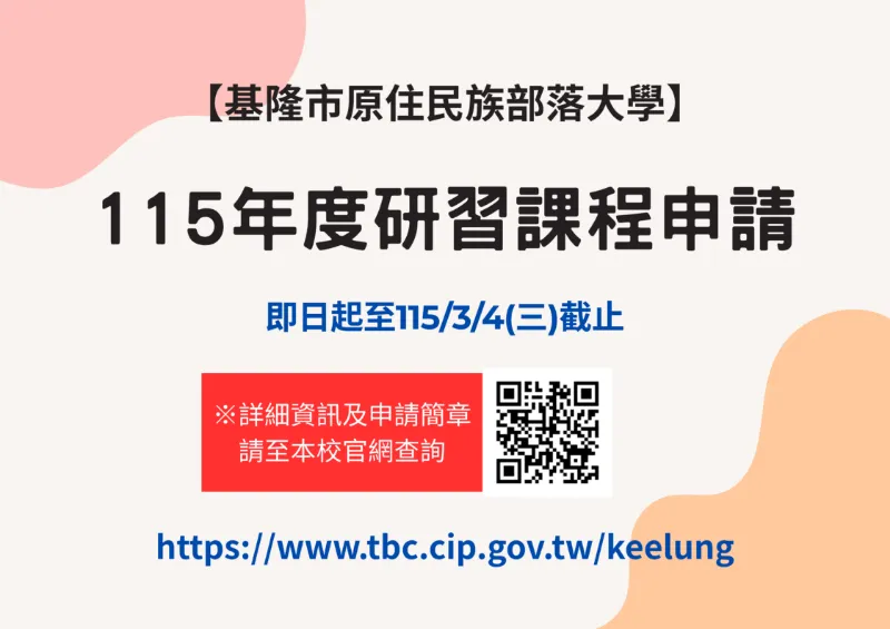 115年度課程申請簡章