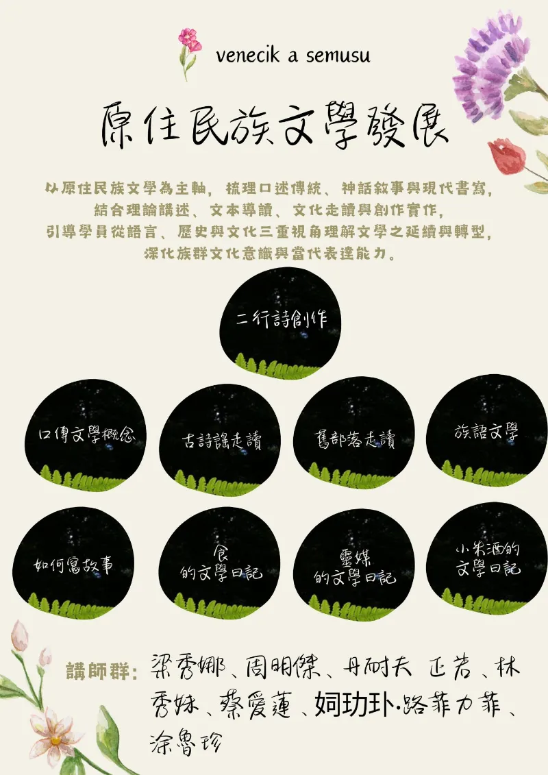 文學課程，招生