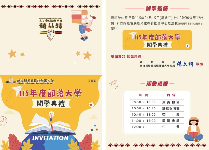 🌟115年度新竹縣部落大學 開學典禮📣
