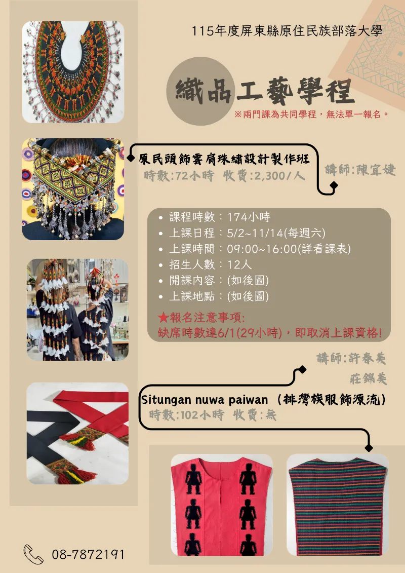 【 織品工藝學程｜在指尖，與文化對話 】
