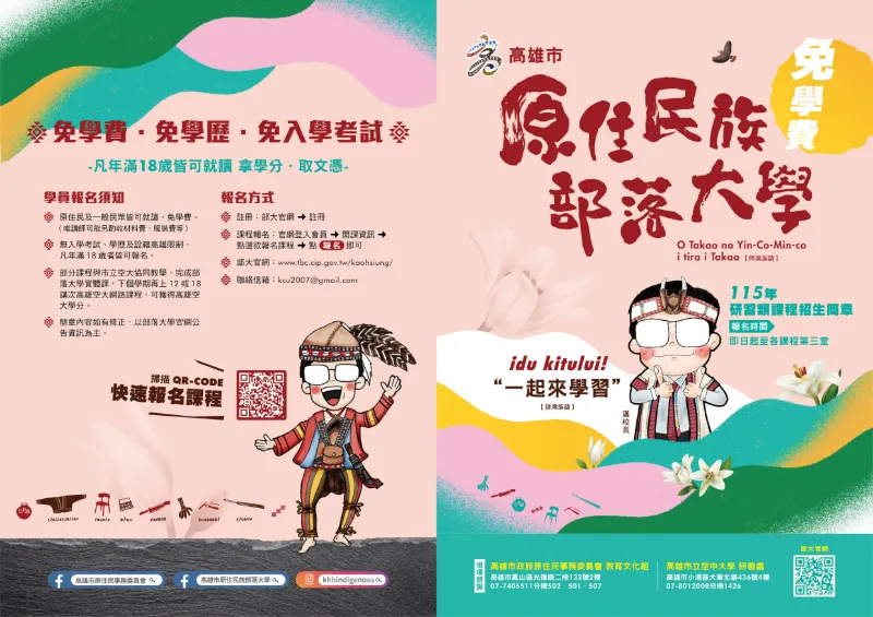 【115年】高雄部大－研習類陸續開課報名中！