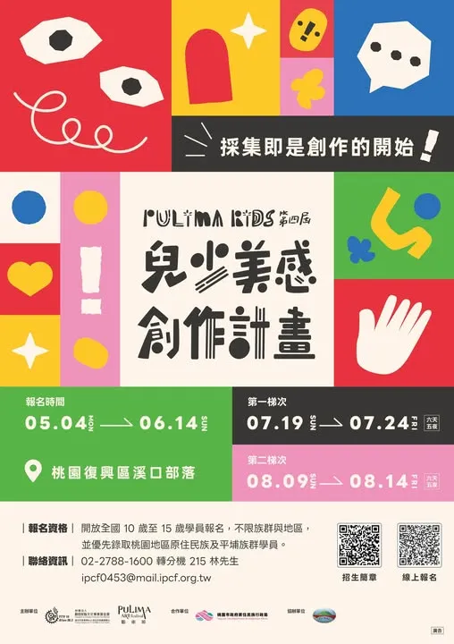 Pulima Kids | 第四屆兒少美感創作計畫開始報名