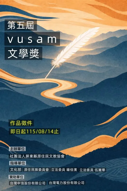 115年第5屆Vusam文學獎