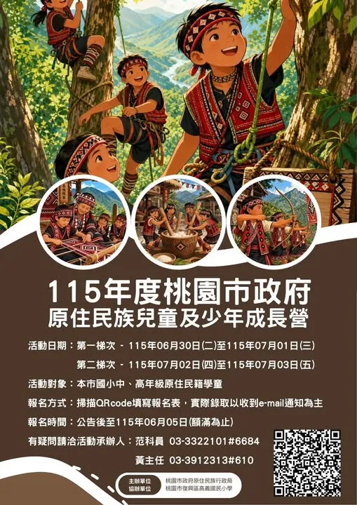 【 山林裡的泰雅小勇士，現正召集中心！】