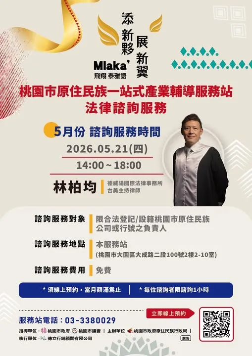 【 營業路上不踩雷！企業法律諮詢服務開放預約】