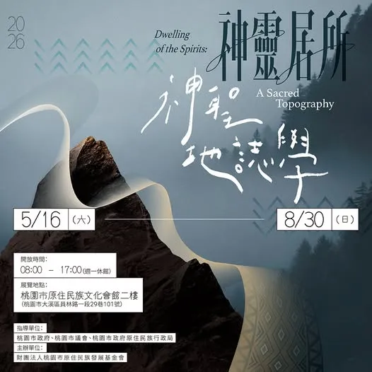 展覽：​神 靈 居 所  𝐃𝐰𝐞𝐥𝐥𝐢𝐧𝐠 𝐨𝐟 𝐭𝐡𝐞 𝐒𝐩𝐢𝐫𝐢𝐭𝐬: 𝐀 𝐒𝐚𝐜𝐫𝐞𝐝 𝐓𝐨𝐩𝐨𝐠𝐫𝐚𝐩𝐡𝐲