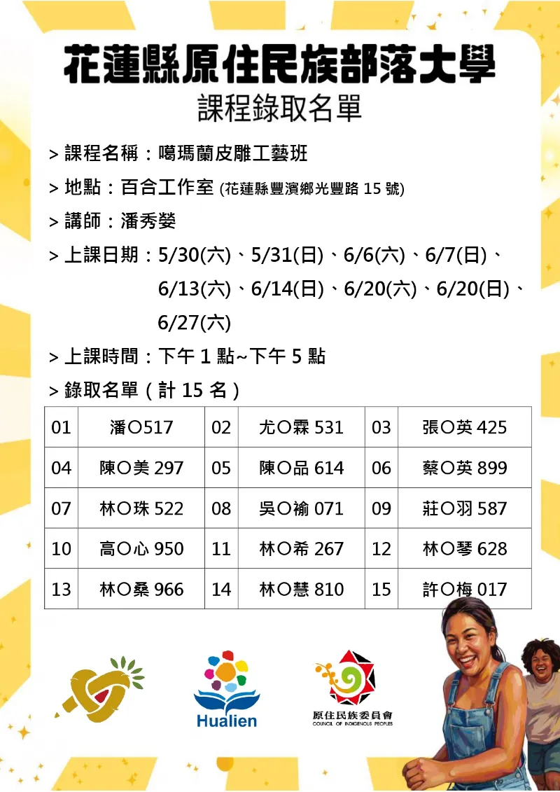 噶瑪蘭皮雕工藝班