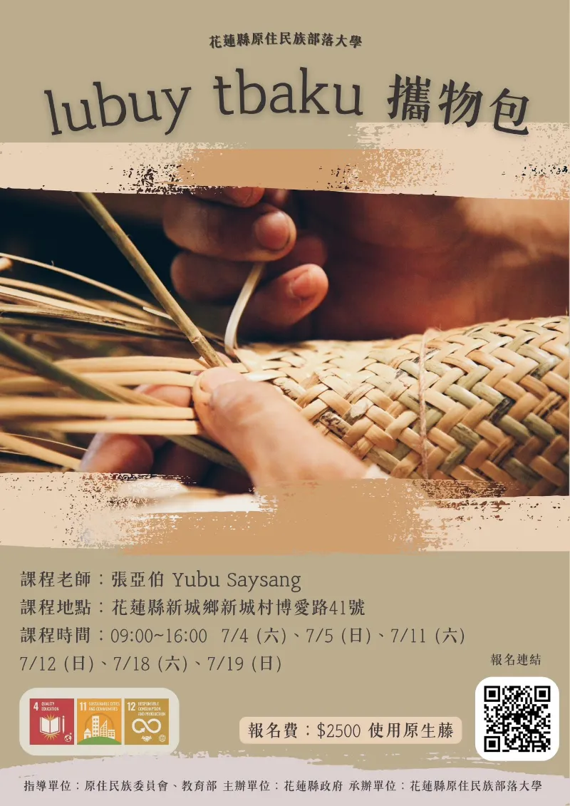 🌿 115年花蓮縣原住民族部落大學招生中🌿