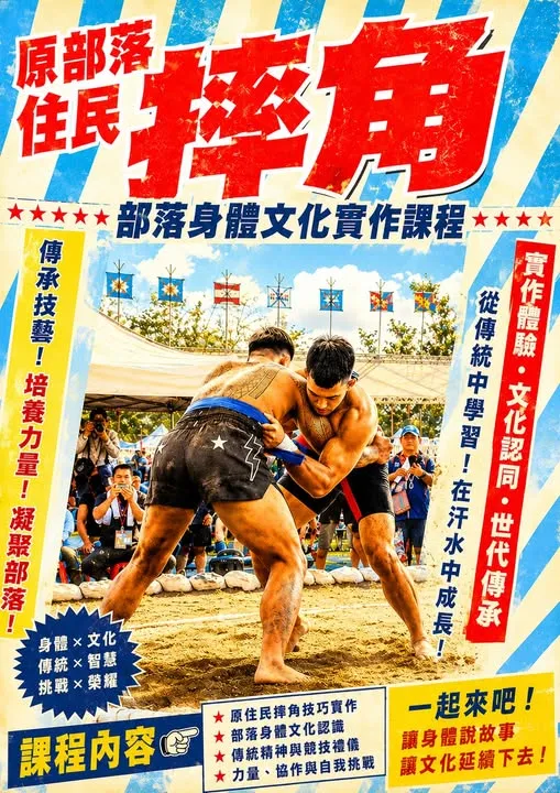 🌿 115年花蓮縣原住民族部落大學招生中🌿