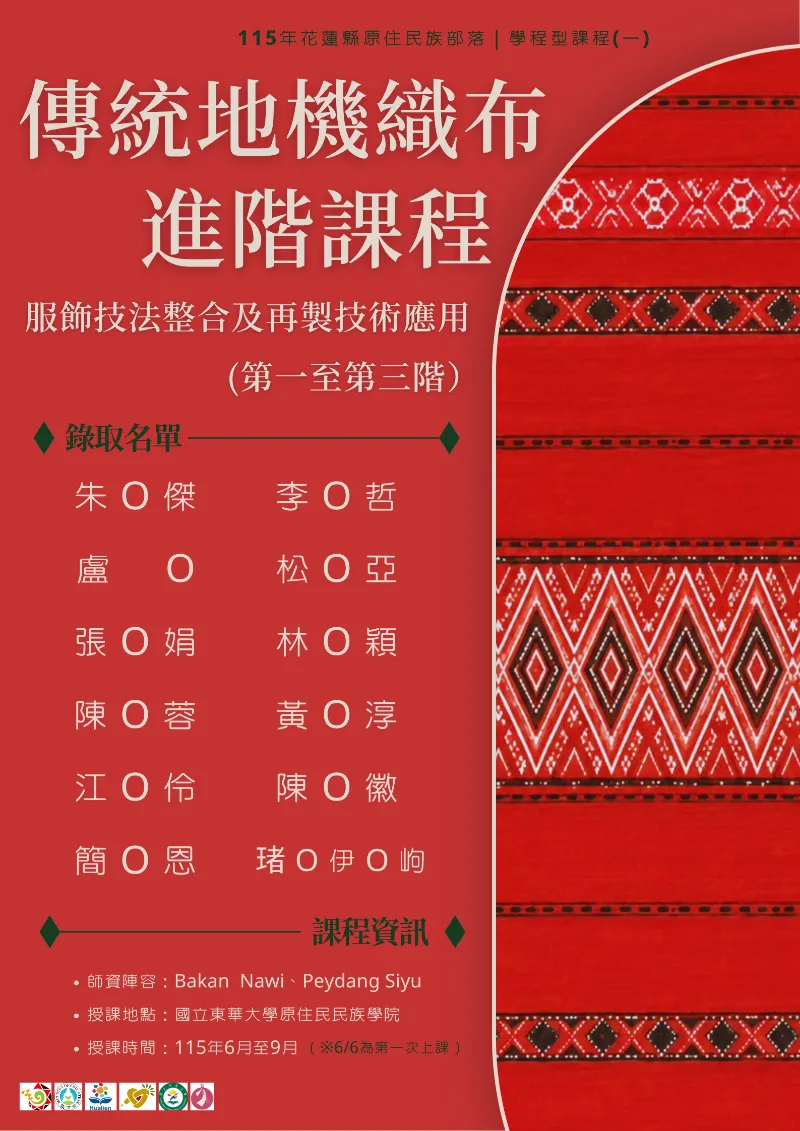 傳統地機織布進階課程：服飾技法整合及再製技術應用(第一至三階)