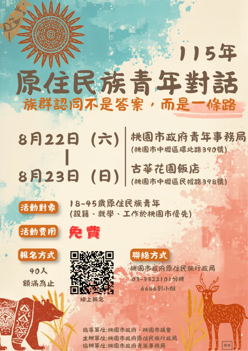 原青集合啦！你是在城市生活的原住民族青年嗎？