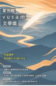 轉知社團法人屏東縣原住民文教協會辦理115年第五屆Vusam文學獎活動訊息
