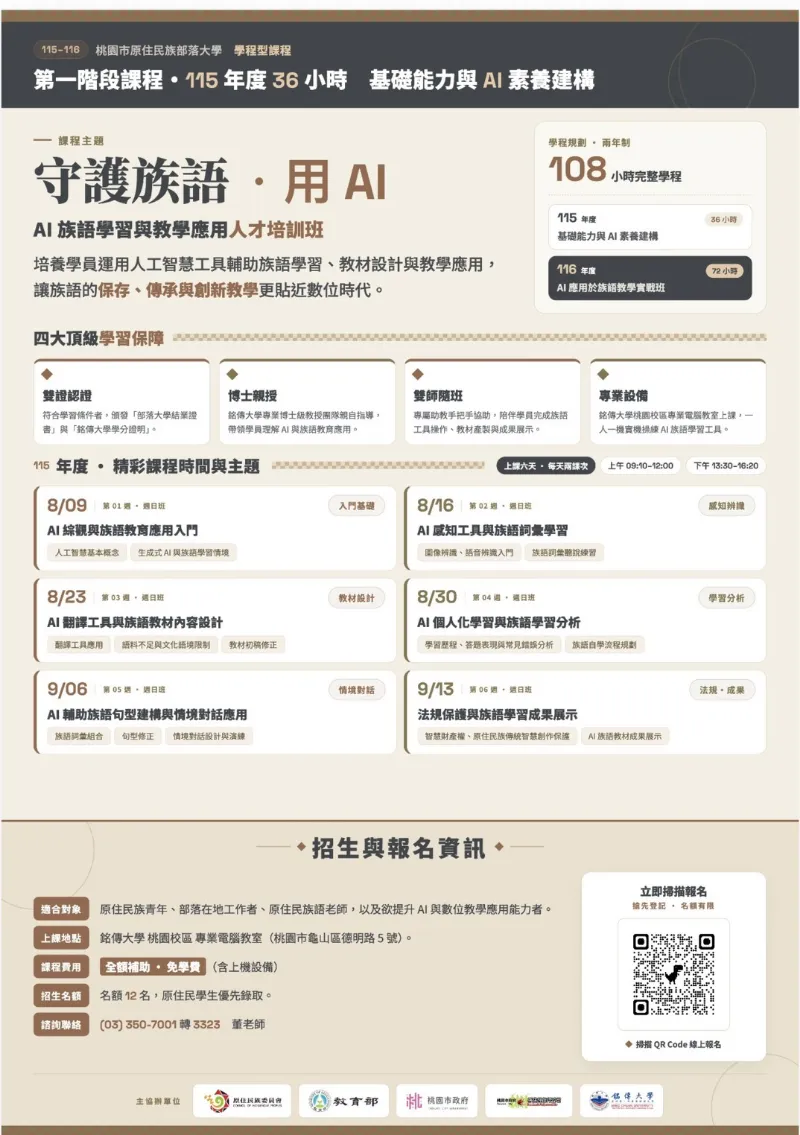 【全額補助】未來已來！AI 族語教學 x 全媒體實戰人才培訓班熱烈招生中！