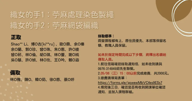 【錄取公告】#縱谷分校