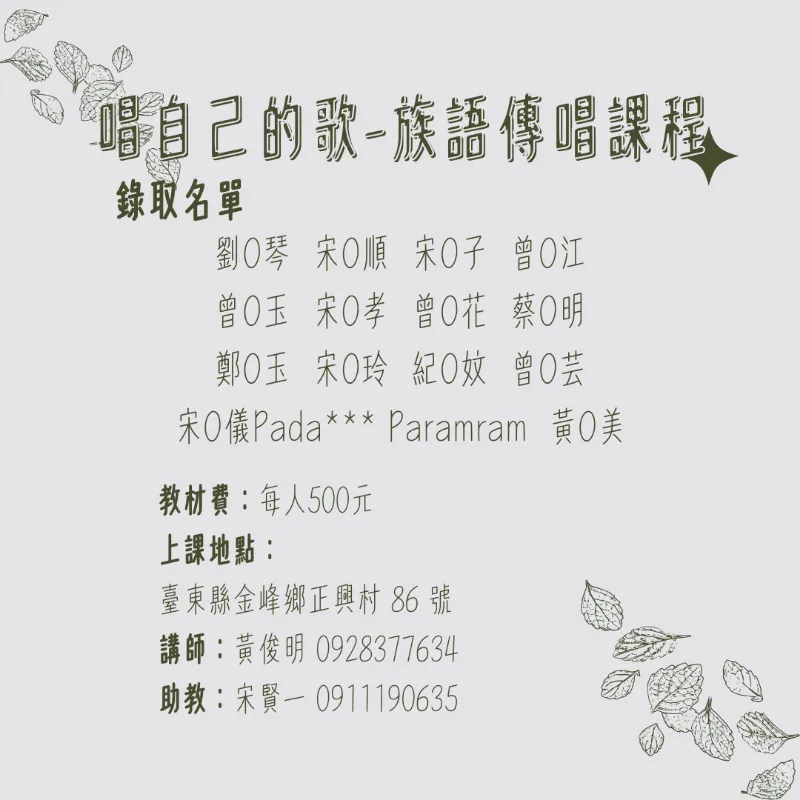 【錄取公告】 #南迴分校