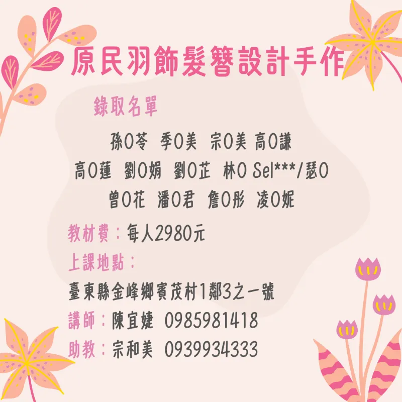 【錄取公告】 #南迴分校