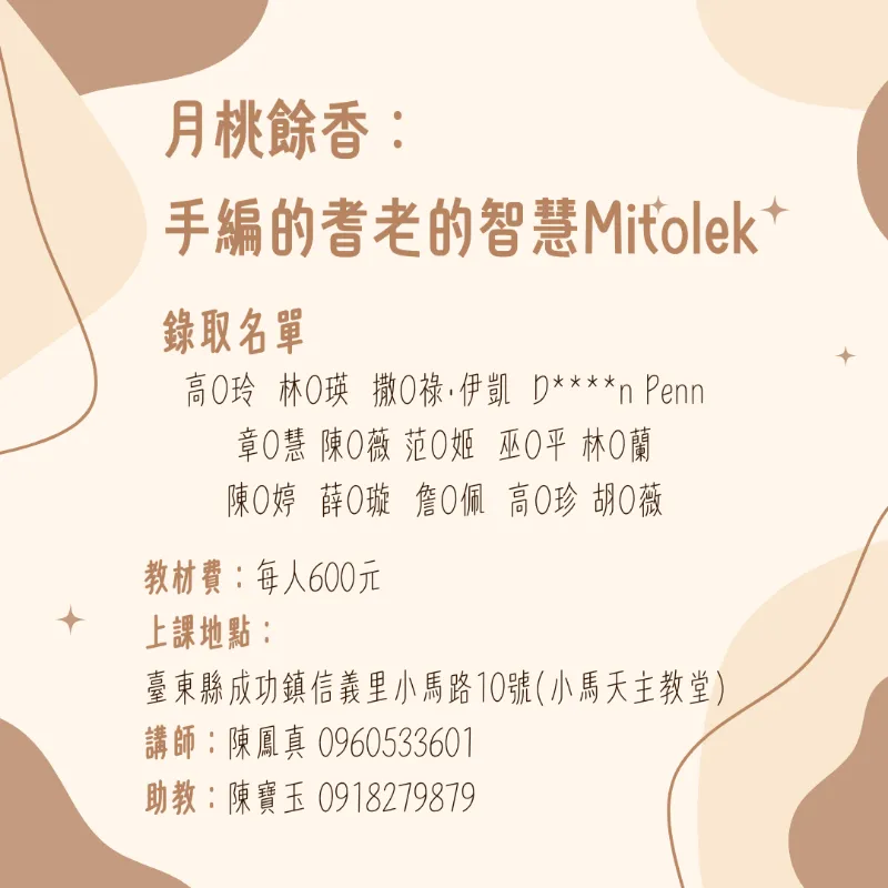【錄取公告】<br>月桃餘香：手編的耆老的智慧Mitolek