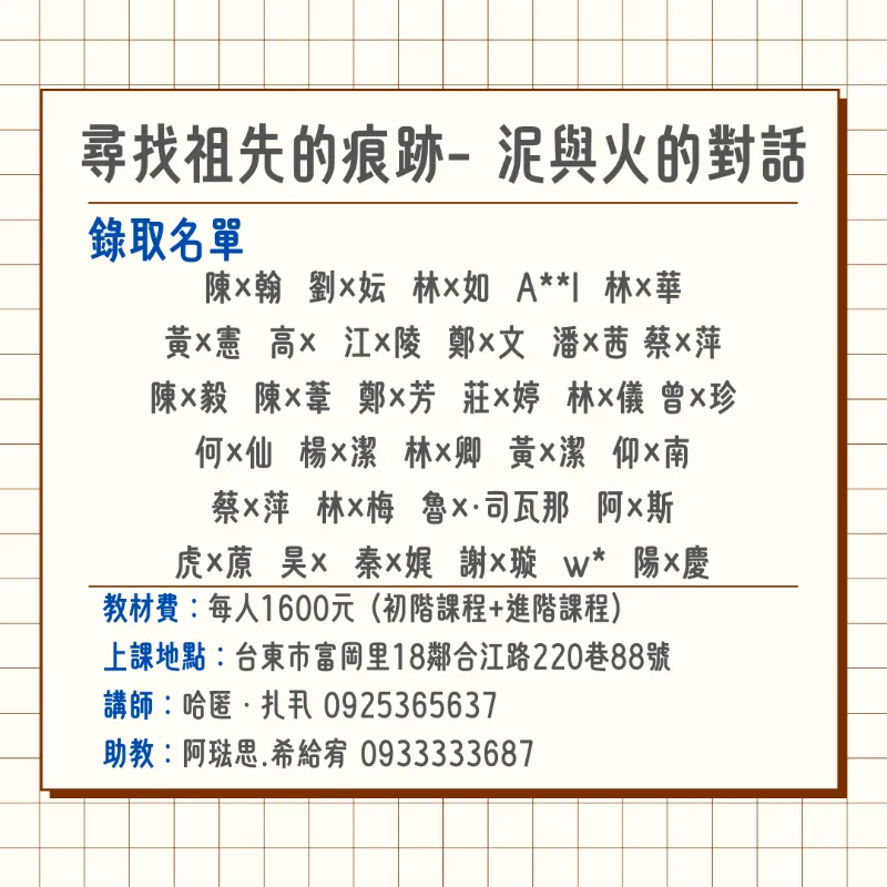 【錄取公告】 #市區分校<br>尋找祖先的痕跡-泥與火的對話