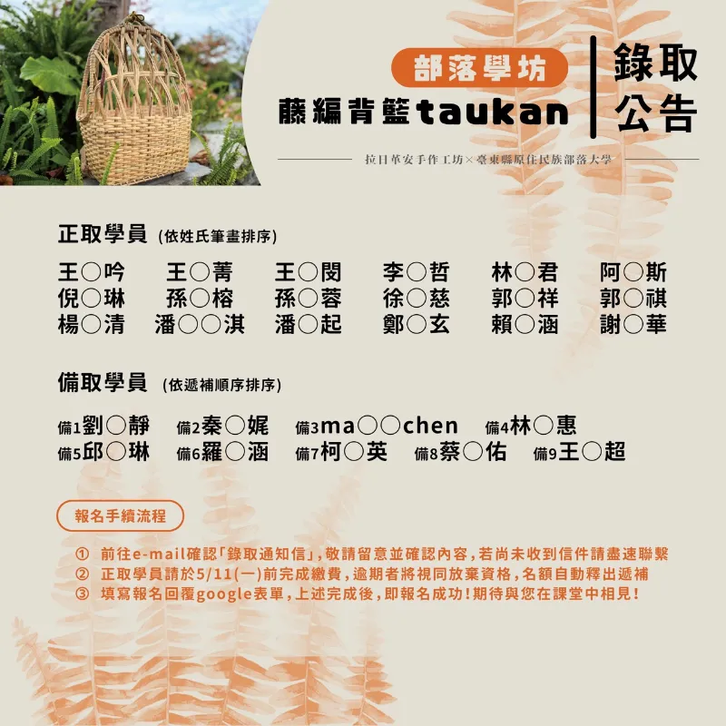 【錄取公告】#市區分校<br>部落學坊｜藤編背籃taukan