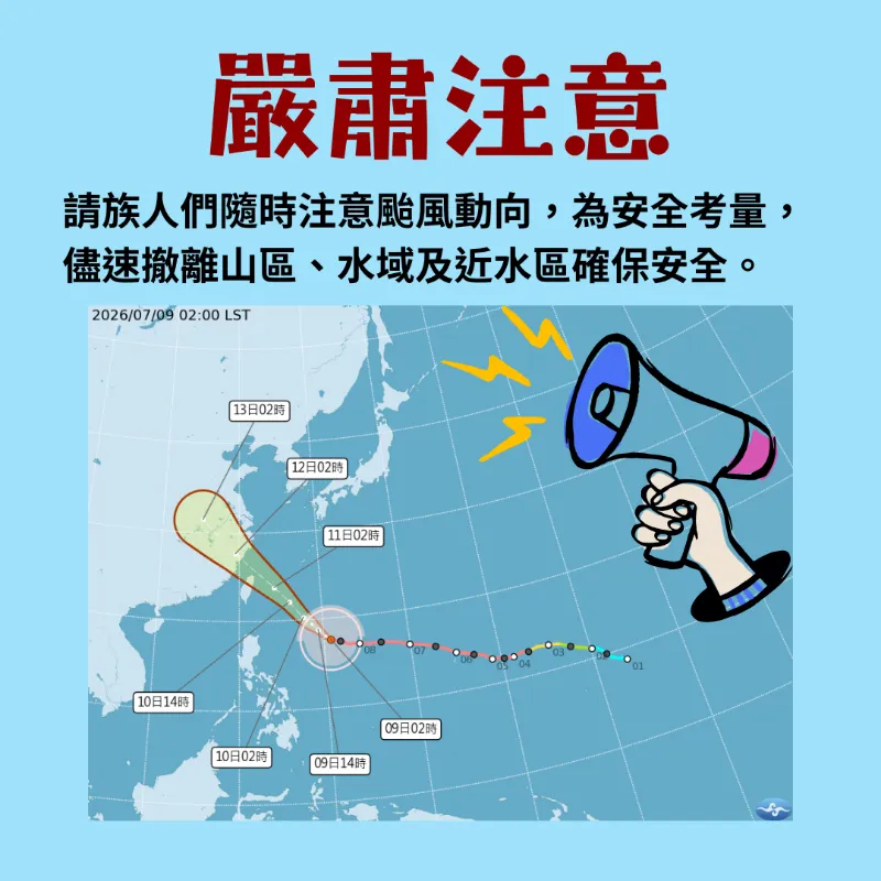 颱風來襲<br>請各位老師及學員們注意自身安全！