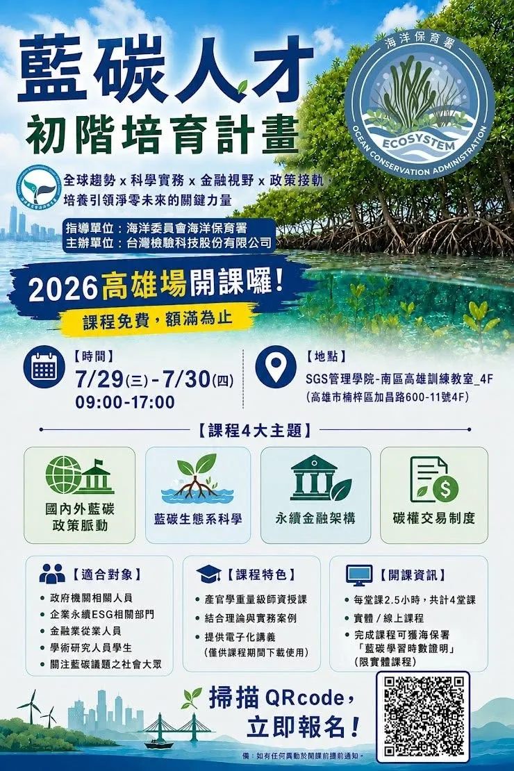 【  115 年藍碳人才初階培育課程 】