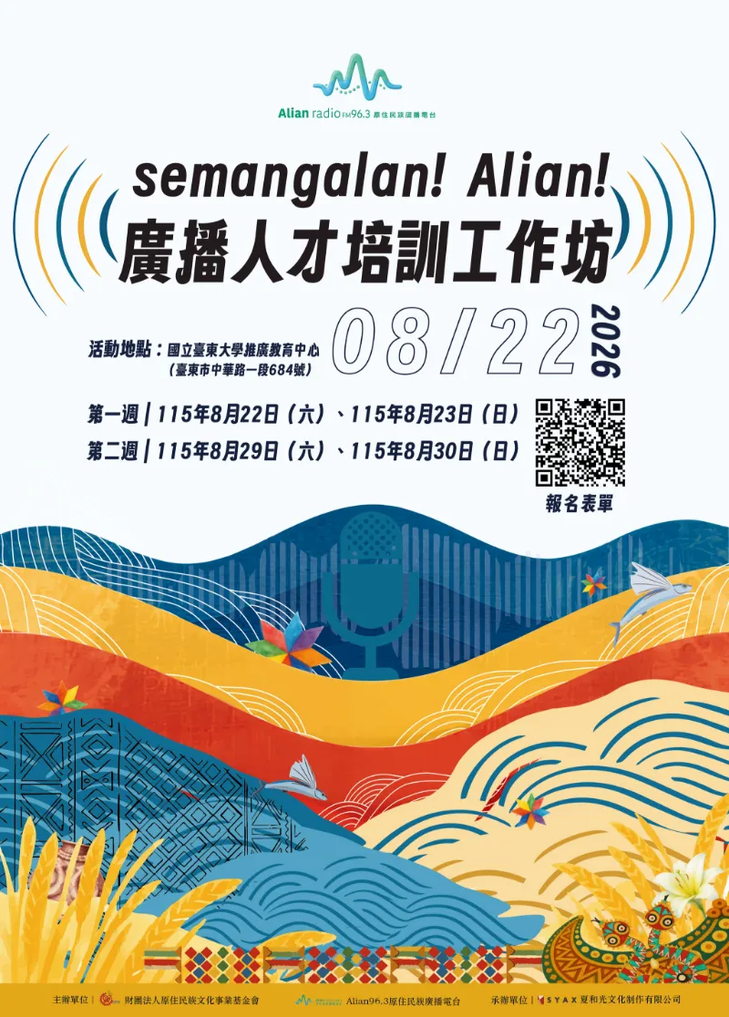 Alian ! 原住民族廣播電台廣播這次來到台東辦理培訓營啦！