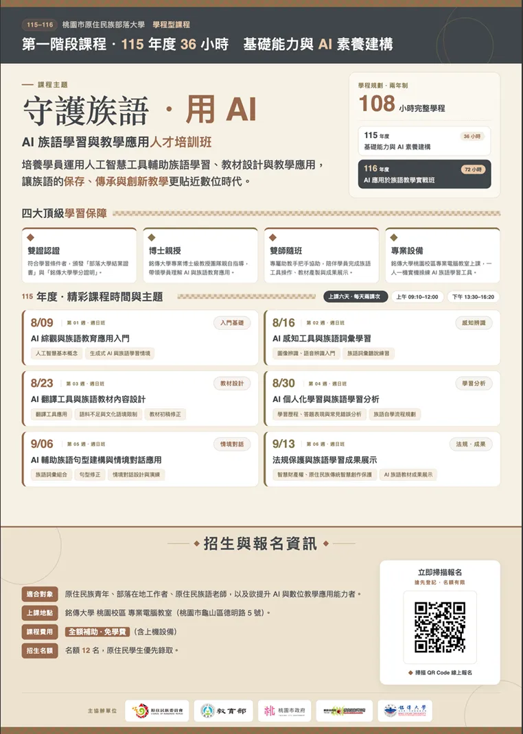 【全額補助】AI 族語教學 熱烈招生！