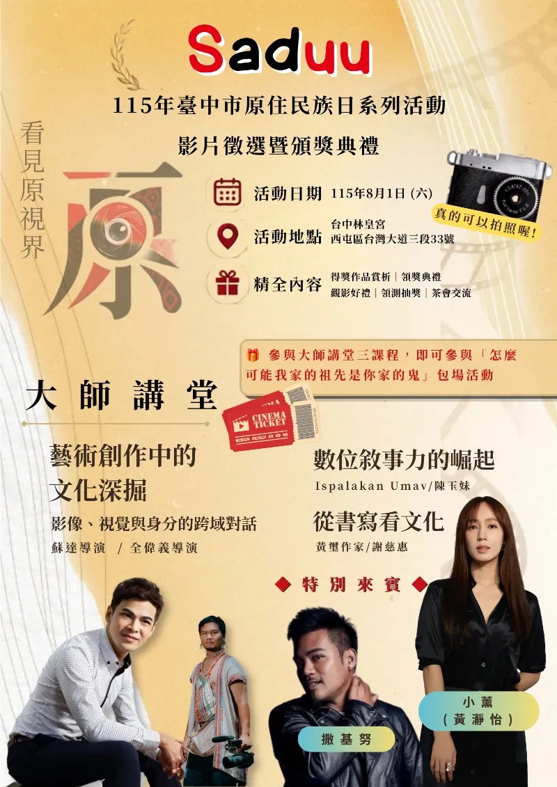 115年度部落大學大師講堂