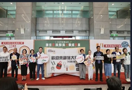 迎接原民日 新北部大攜手原語會辦成果展